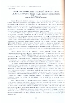 Развитие Чеховских традиций в прозе Сергея Довлатова
