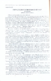 Интродукция сосны крымской в НКР