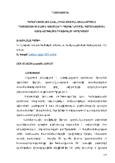 Գեղարվեստական ընկալունակության ձևավորումը պատմամշակութային կոթողների պատկերագրման գործընթացում համակարգչային գրաֆիկայի կիրառմամբ