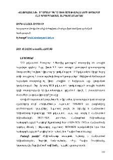 «Էնֆիաճեանց» տպարանի դերը 1856-1870 թվականների Թիֆլիսի հայ գրատպության զարգացումներում