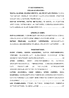 Բովանդակություն; Содержание; Content