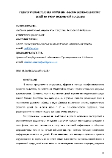 Педагогические условия коррекции чувства беспомощности у детей во время глобальной пандемии
