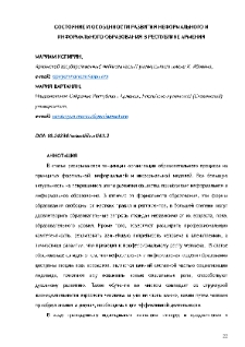 Состояние и особенности развития неформального и информального образования в Республике Армениа