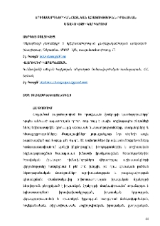 Երիտասարդների անհատական ազատությունն իրավական մշակույթի կարգերում