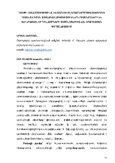 Դեմքի հետազոտությունը և շարժական ատամնապրոթեզավորման դասավանդման առանձնահատկություններն ուսանողների և կլինիկական օրդինատորների ստոմատոլոգիական կրթության գործընթացում