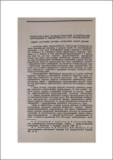 Ресурсный цикл промышленности строительных материалов и эффективность его оптимизации