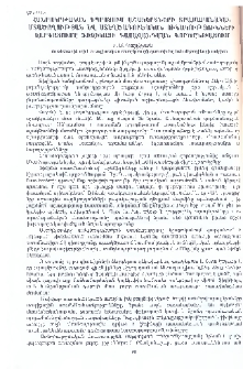 Հանրակրթական դպրոցում աշակերտների տրամաբանական մտածողության և ստեղծագործական ունակությունների զարգացումը ֆիզիկայի դասավանդման գործընթացում