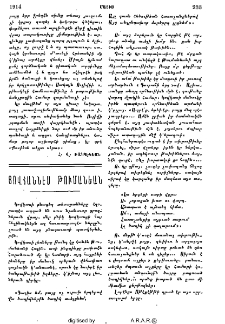 Յովհաննէս Թումանեան