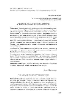 Арцахские сказания эпоса «Кёроглы»