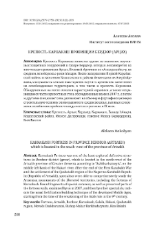Крепость Карнакаш провинции Бердзор (Арцах)