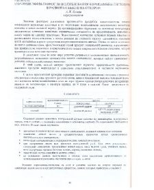 Изучение эффективности использования кормоамина гистодина в рационах быков на откорме