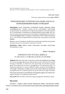 Торпедирование культурного наследия Арцаха на Азербайджанских медиа площадках