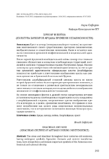 Хачкар и война
