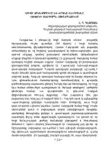 Հուշի արժևորումը և «Հրանտ Հակոբյանը հավերժի ճամփորդ» հուշապատումը