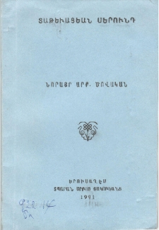 Տաթեւացեան սերունդ