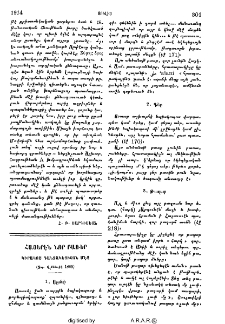 Հայերէն նոր բառեր Կիրակոս Գանձակեցւոյն մէջ
