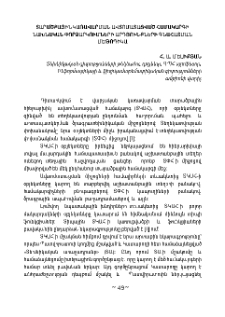 Տարածքային կառավարման ավտոմատացված համակարգի նախնական փորձարկումների արդյունքների գնահատման մեթոդիկա