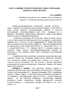 Восстановление нитротетразолиевого синего супролом из сыворотки крови человека