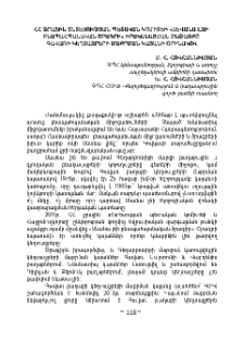 ՀՀ ջրային տնտեսության պետական կոմիտեի «Սևանա լճի բնապահպանական ծրագրի» իրականացման ընթացքը Գավառի կեղտաջրերի մաքրման կայանի օրինակով