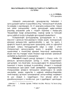 Թանգարանային տուրիզմի զարգացումը Գեղարունիքի մարզում