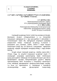 Մարդկային կապիտալի զարգացումը որպես ՀՀ տնտեսության զարգացման գրավական