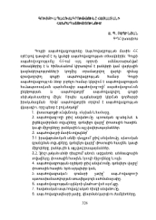 Գույքի ապահովագրությունը Հայաստանի Հանրապետությունում