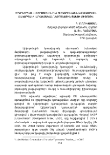 Երկրների քլաստերացումն ըստ էլեկտրոնային կառավարման մակարդակի արհեստական նեյրոնային ցանցի միոոցով