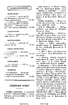 Բովանդակութիւն