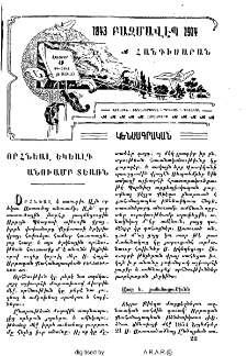 Օրհնեալ եկեալդ անուամբ տեառն