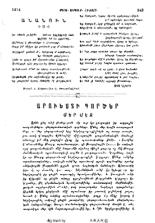 Արուեստի գործեր մեր մէջ