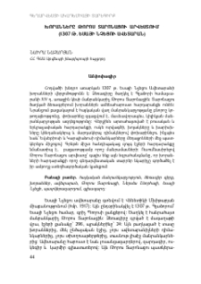 Խորանները Թորոս Տարոնացու արվեստում