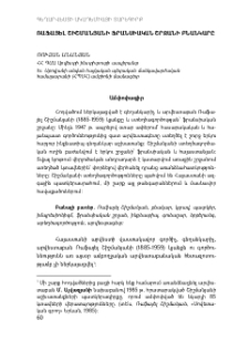 Ռաֆայել Շիշմանյանի ֆրանսիական շրջանի բնանկարը