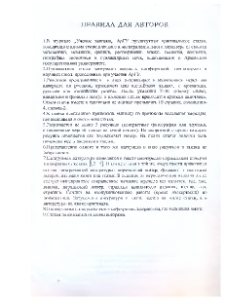 Правила для авторов