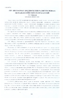 ESP: некоторые предпосылки развития новых методологических направлений