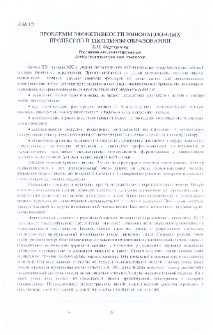 Проблемы эффективности инновационных процессов в школьном образовании