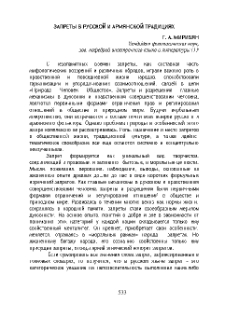 Запреты в русской и армянской традициях