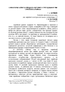 О некоторых аспектах процесса обучения и преподавания РКИ сирийским армянам