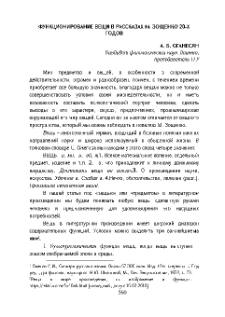 Функционирование вещи в рассказах М. Зощенко 20-х годов