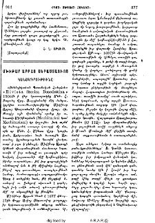 Մխիթար Աբբայ Սեբաստացիոյ կենսագրութիւնը