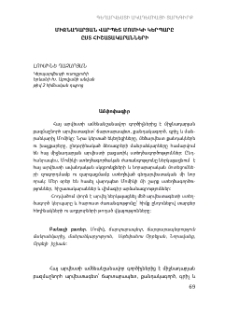 Միջնադարյան վարպետ Մոմիկի կերպարը ըստ հիշատակարանների