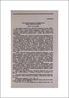 Николай Тихонов и армянская литературная жизнь