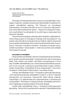 Շենգավթյան մշակույթի մանր պլաստիկան