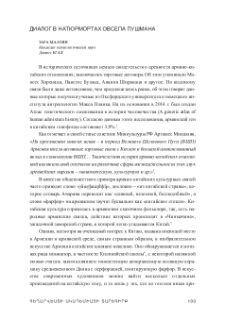 Диалог в натюрмортах Овсепа Пушмана