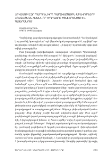 Արվեստի եզր պարունակող դարձվածային միավորների առաջացման գլխավոր ուղիները իտալերենում և հայերենում
