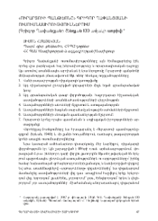 «Ուրարտուի պանթեոնը» Գրիգոր Ղափանցյանի ուսումնասիրություններում