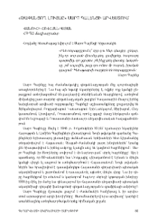 «Թափանցող լույսը» Սարո Գալենցի արվեստում
