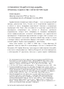 Серии иллюстраций к поэме «Мцыри»: Проблемы художественной интерпретации