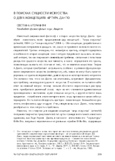 В поисках сущности искусства: о двух концепциях Артура Данто