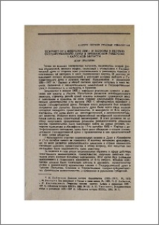 Рескрипт от 2 февраля 1906 г. и выборы в первую Государственную думу в Ереванской губернии и Карсской области