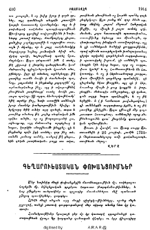Գեղարուեստական փոխանցումներ